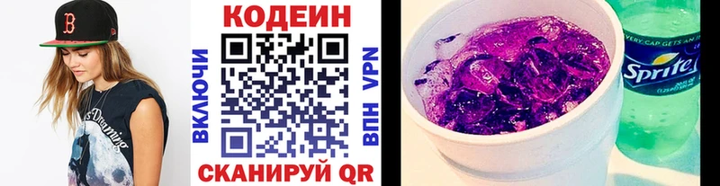 Кодеин напиток Lean (лин)  Лахденпохья 